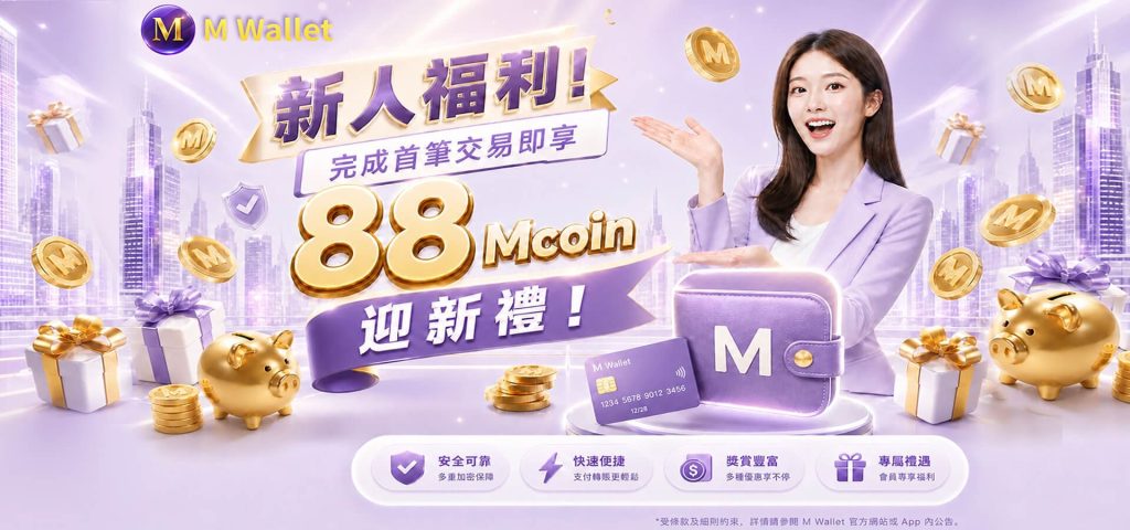 威樂娛樂城優惠活動-新人福利88Mcoin迎新禮